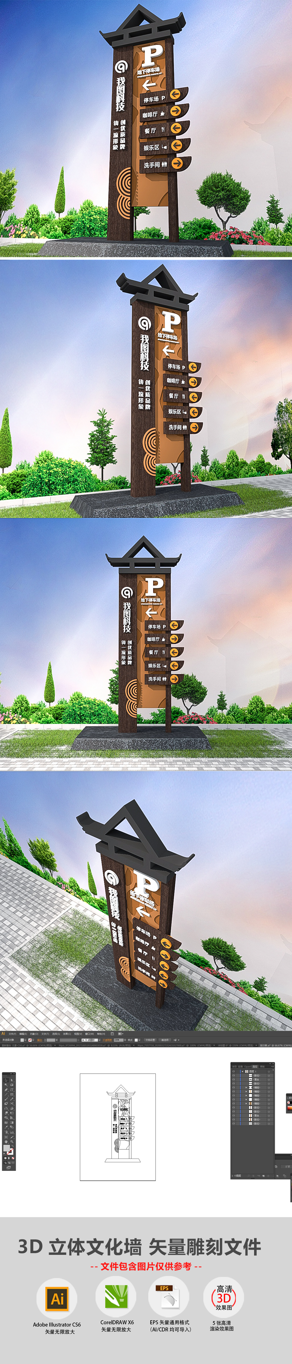 原创3D新中式木质徽派企业道路路口指示牌精神堡垒户外雕塑广场布置-版权可商用