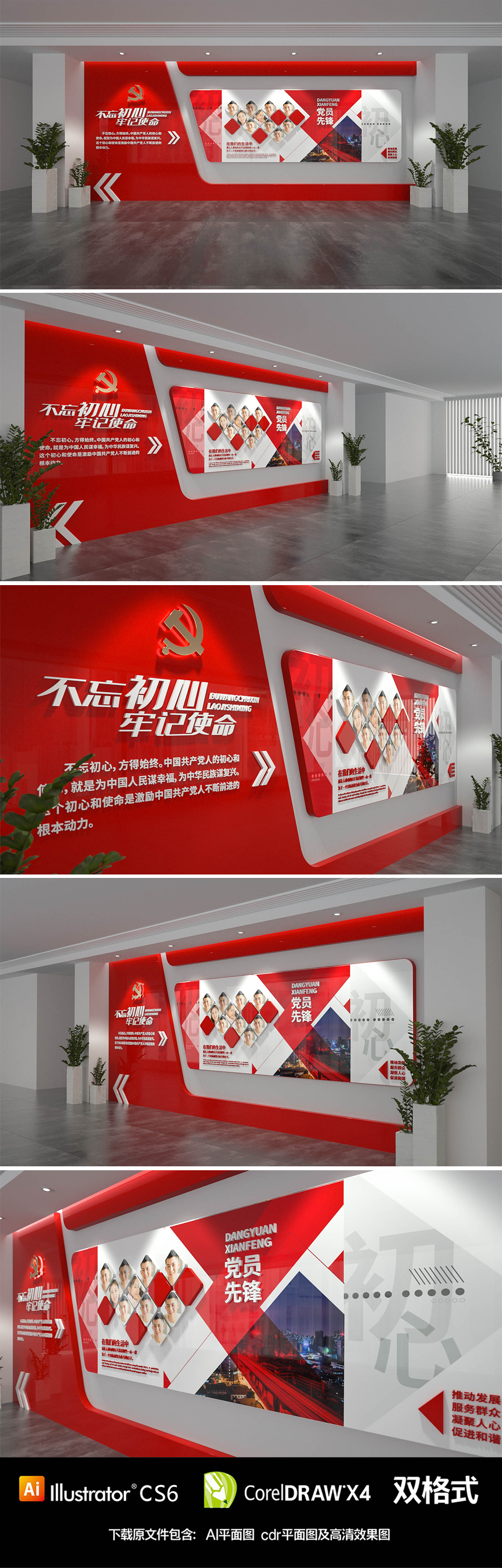 红色党建先进党员照片展示文化墙