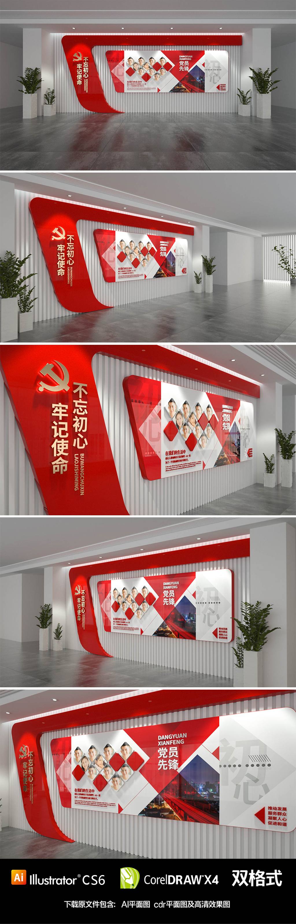 红色党建先进党员照片展示文化墙