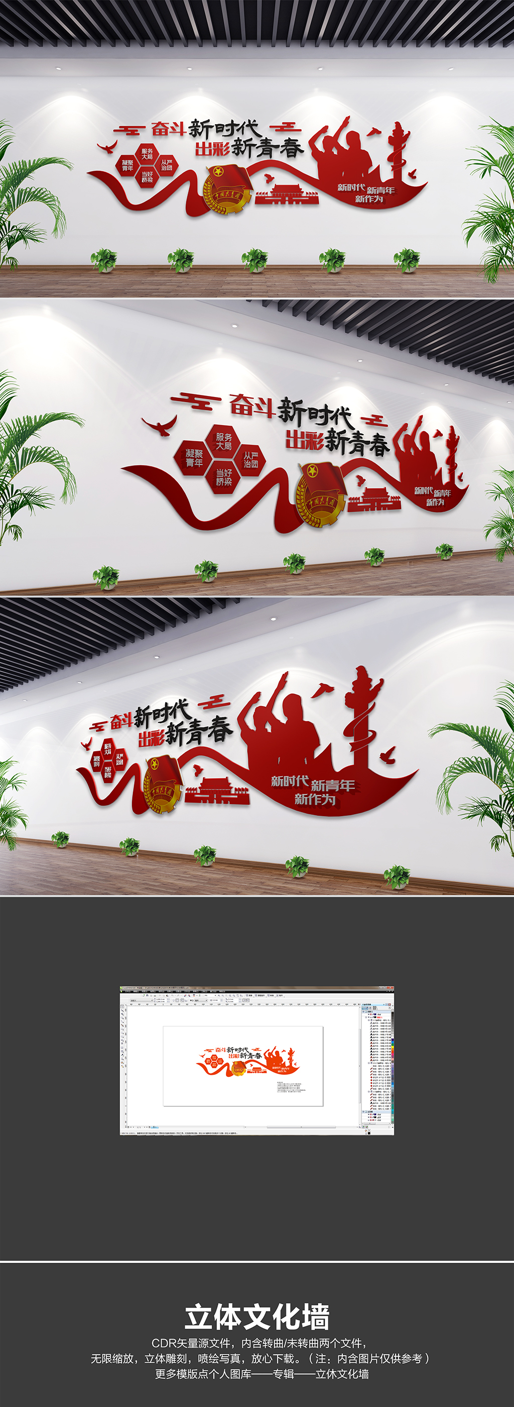 中国共青团文化墙团员活动室文化学校共青团