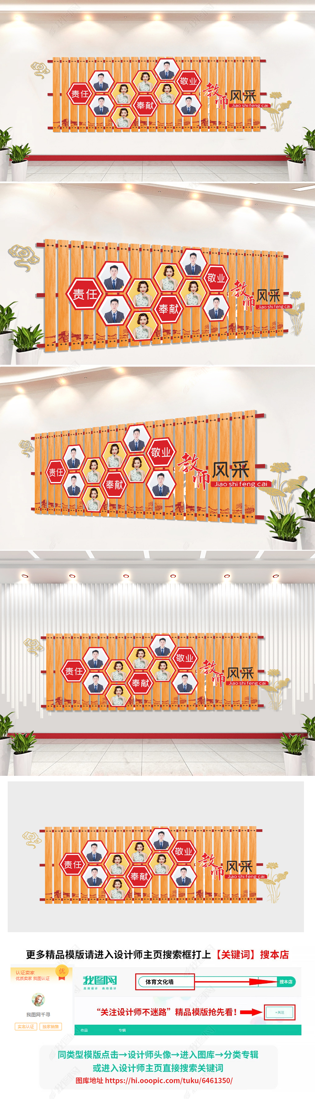 中式学校校园优秀教师风采展示文化墙照片墙