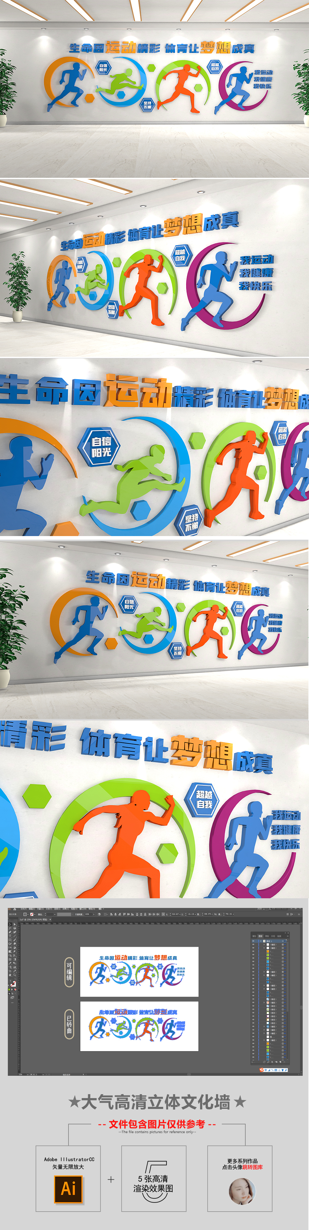 炫彩立体学校运动房标语动感运动文化墙