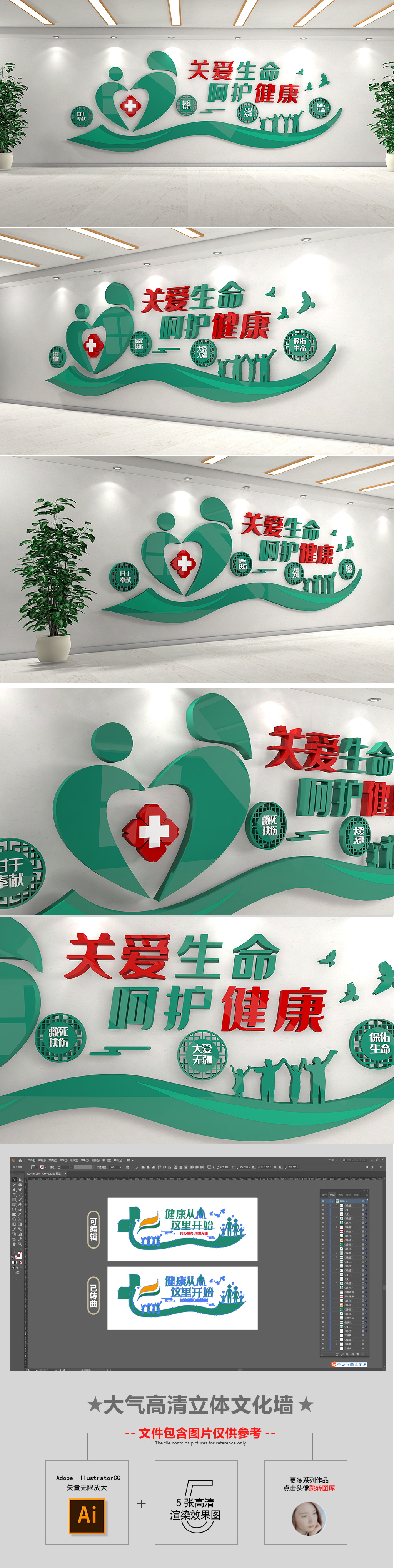 大气简约爱心医院关爱生命标语文化墙