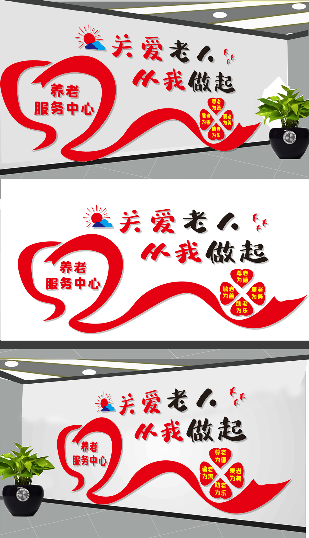 养老服务中心文化墙