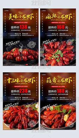 美味麻辣小龙虾餐饮店新品上市宣传海报设计