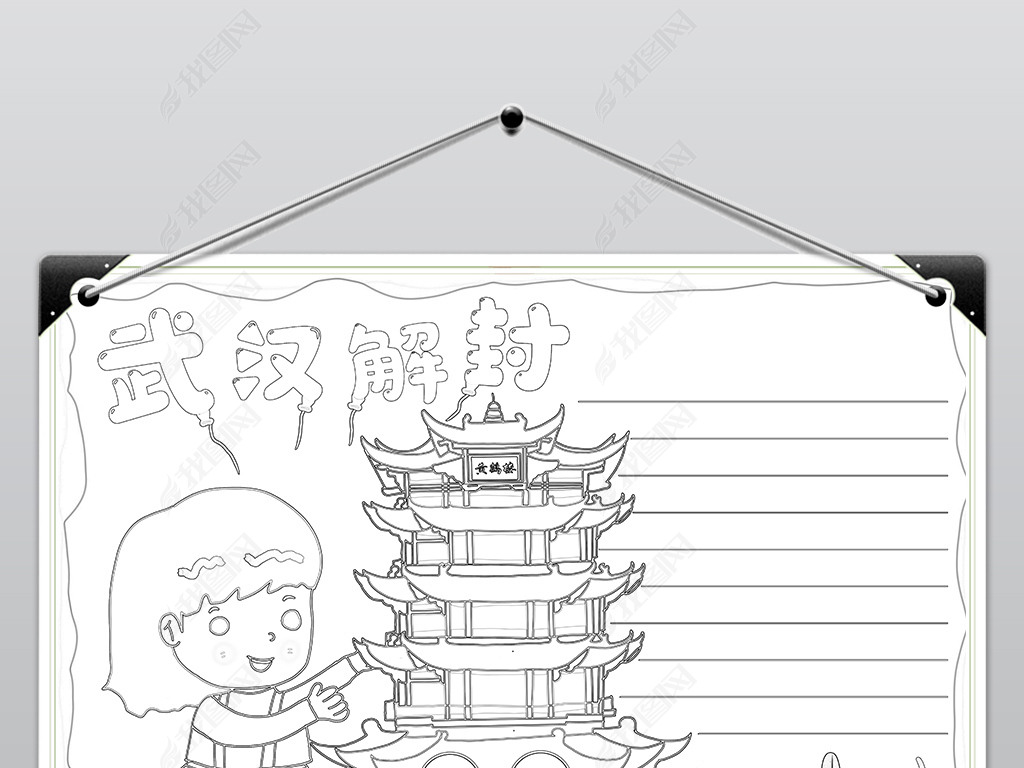 原创抗疫胜利武汉解封相约武汉小报手抄报模板电子小报版权可商用