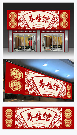 中式边框拔罐刮痧中医养生馆门头招牌设计