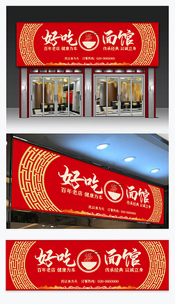 红色大气中式边框早餐店面馆招牌设计