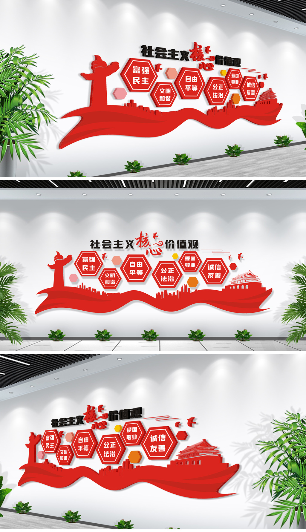 原创社会主义核心价值观文化党建文化墙设计