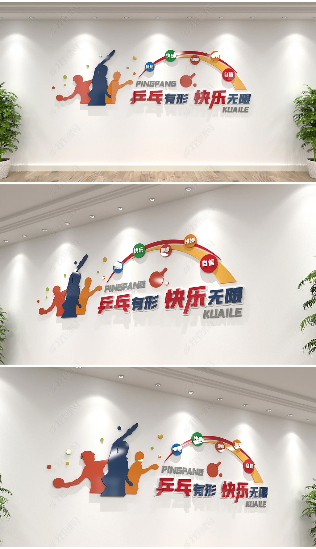 原创2020校园乒乓球活动室运动体育3D社区乒乓球文化墙企业健身房羽毛球模板-版权可商用