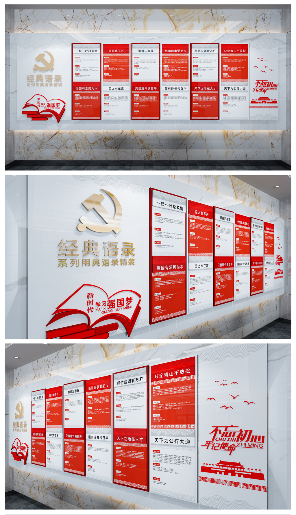 2020年简单大气简中风格治国经典语录