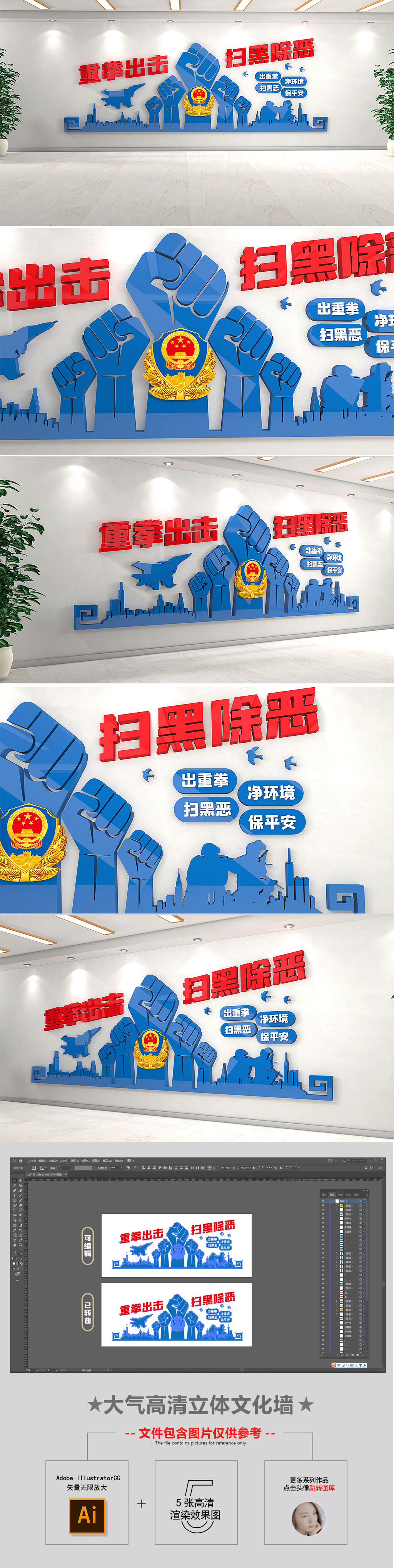 2020蓝色扫黑除恶警察打击黑势力文化墙