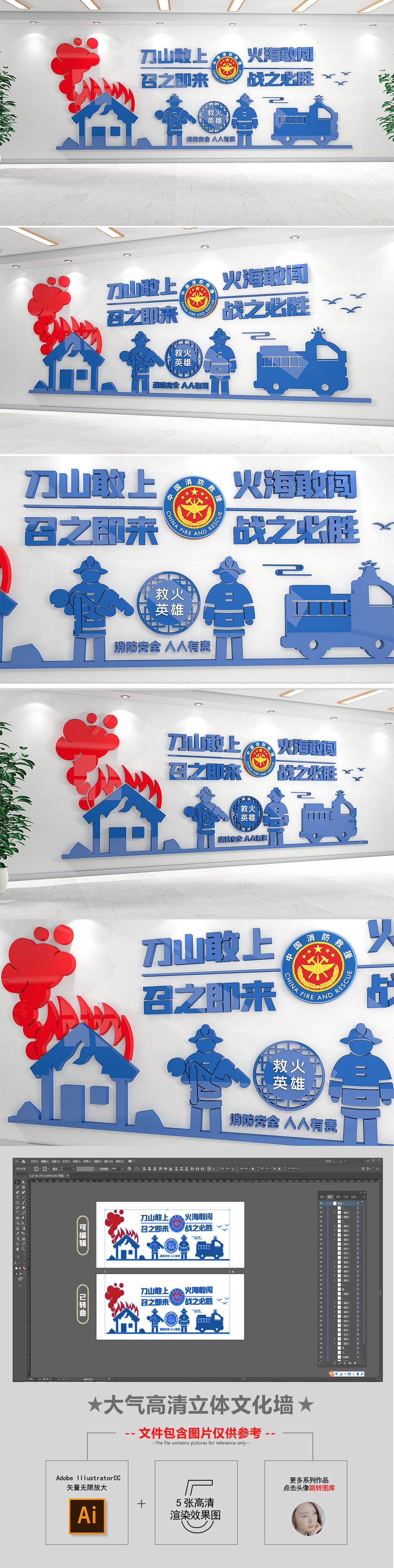 蓝色消防救援队文化墙部队英雄党建文化墙