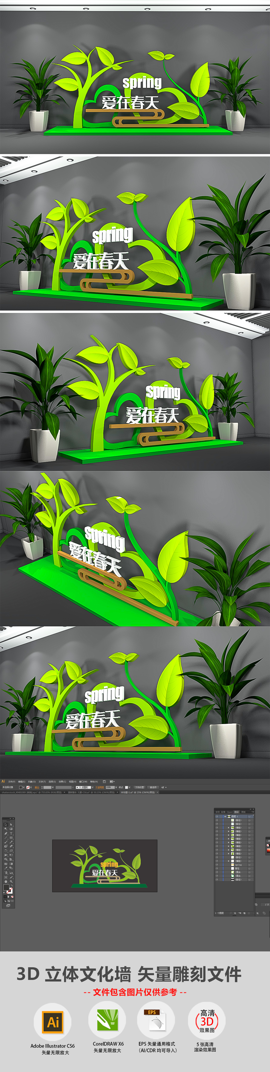 绿色春天商场布置模板企业文化墙布置展板