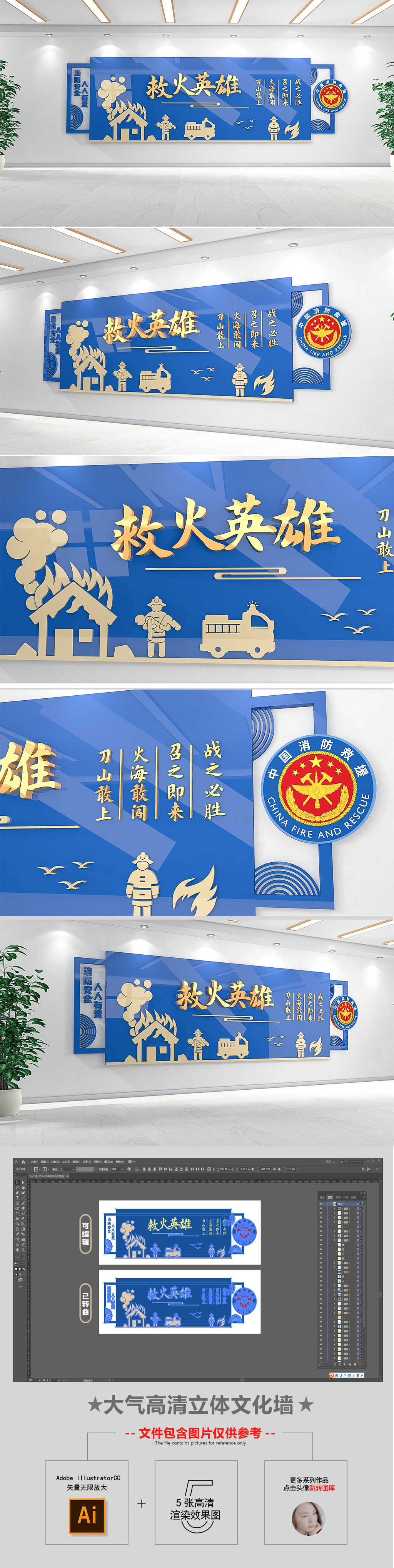通用蓝色立体消防救援队救火英雄标语文化墙