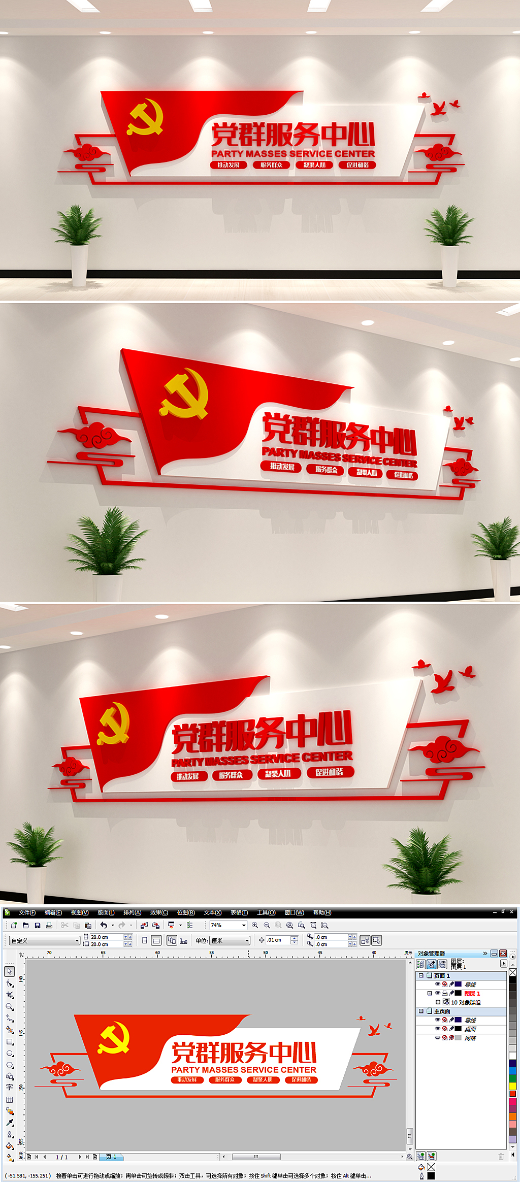 原创党群服务中心形象墙社区党建文化墙背景墙