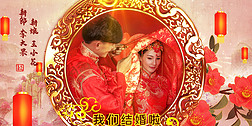 中式古典婚礼视频片头婚庆开场视频求婚AE