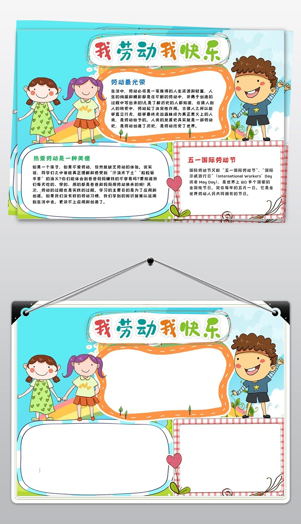 原创五一劳动节手抄报劳动最光荣电子小报模板版权可商用