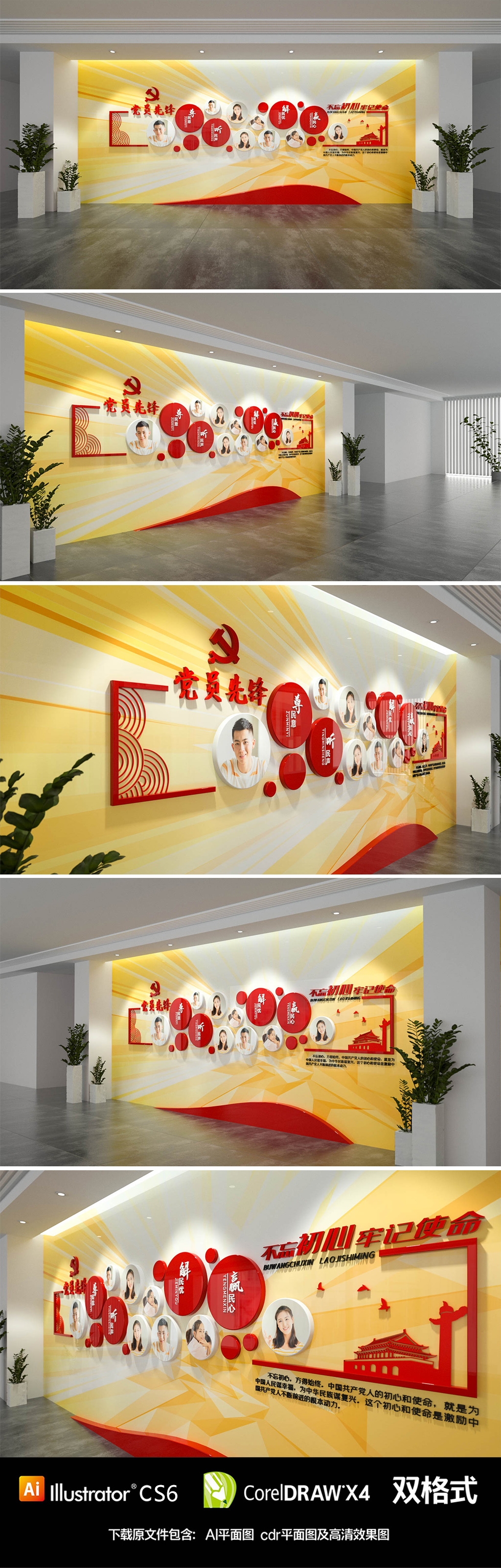 不忘初心牢记使命先进党员照片展示墙