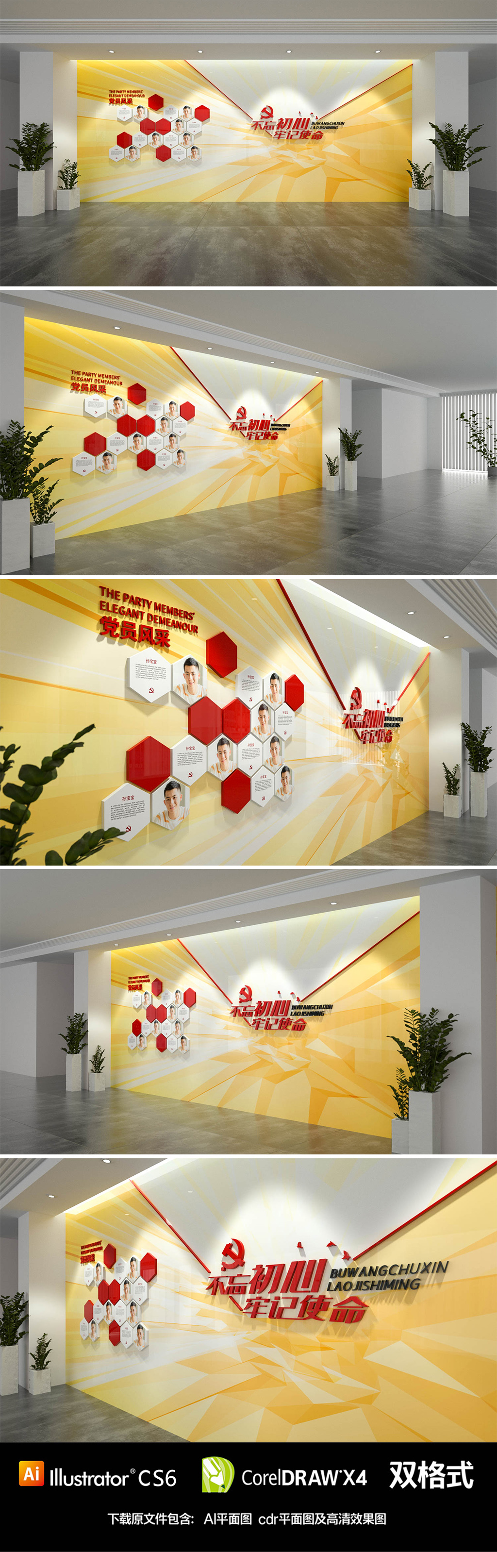 不忘初心牢记使命先进党员照片展示墙