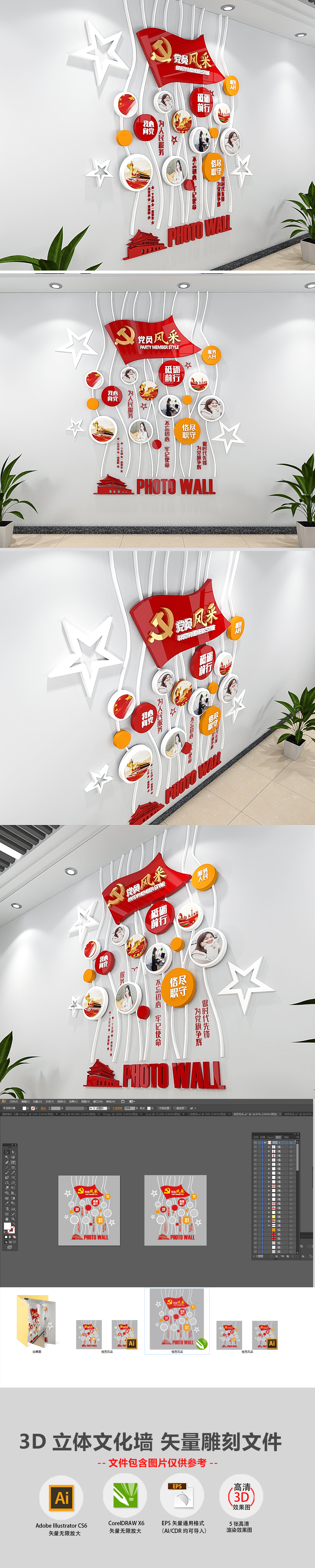原创3D小型线条创意优秀党员党员风采照片墙社区党员风采党建文化墙模板