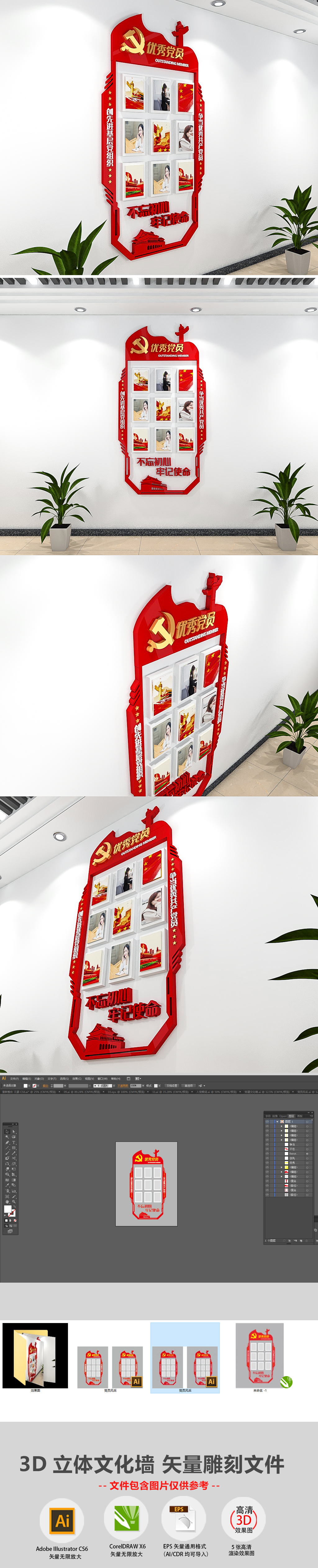 原创3D小型线条创意优秀党员党员风采照片墙社区党员风采党建文化墙模板