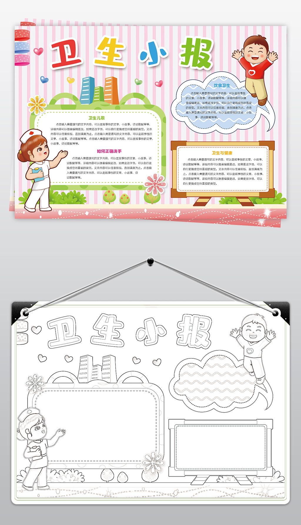 儿童卫生安全教育健康卫生手抄报下载-编号23746992-卫生教育手抄报