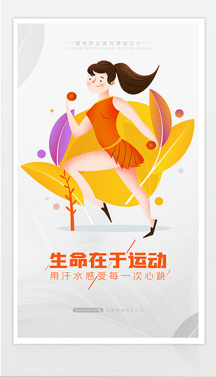 健身励志海报设计手绘插画运动女神宣传海报背景设计