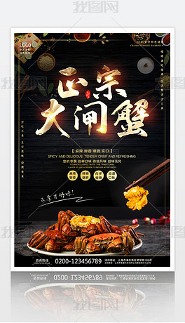 大气简洁中国风大闸蟹海报餐饮海报
