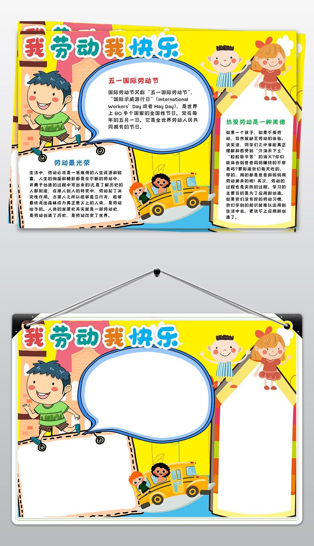 五一劳动节手抄报劳动最光荣电子小报模板