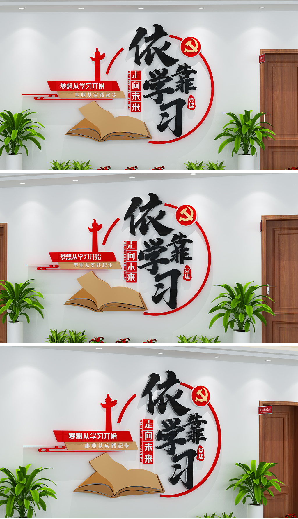 学习强国学习新思想党建廉政励志标语文化墙