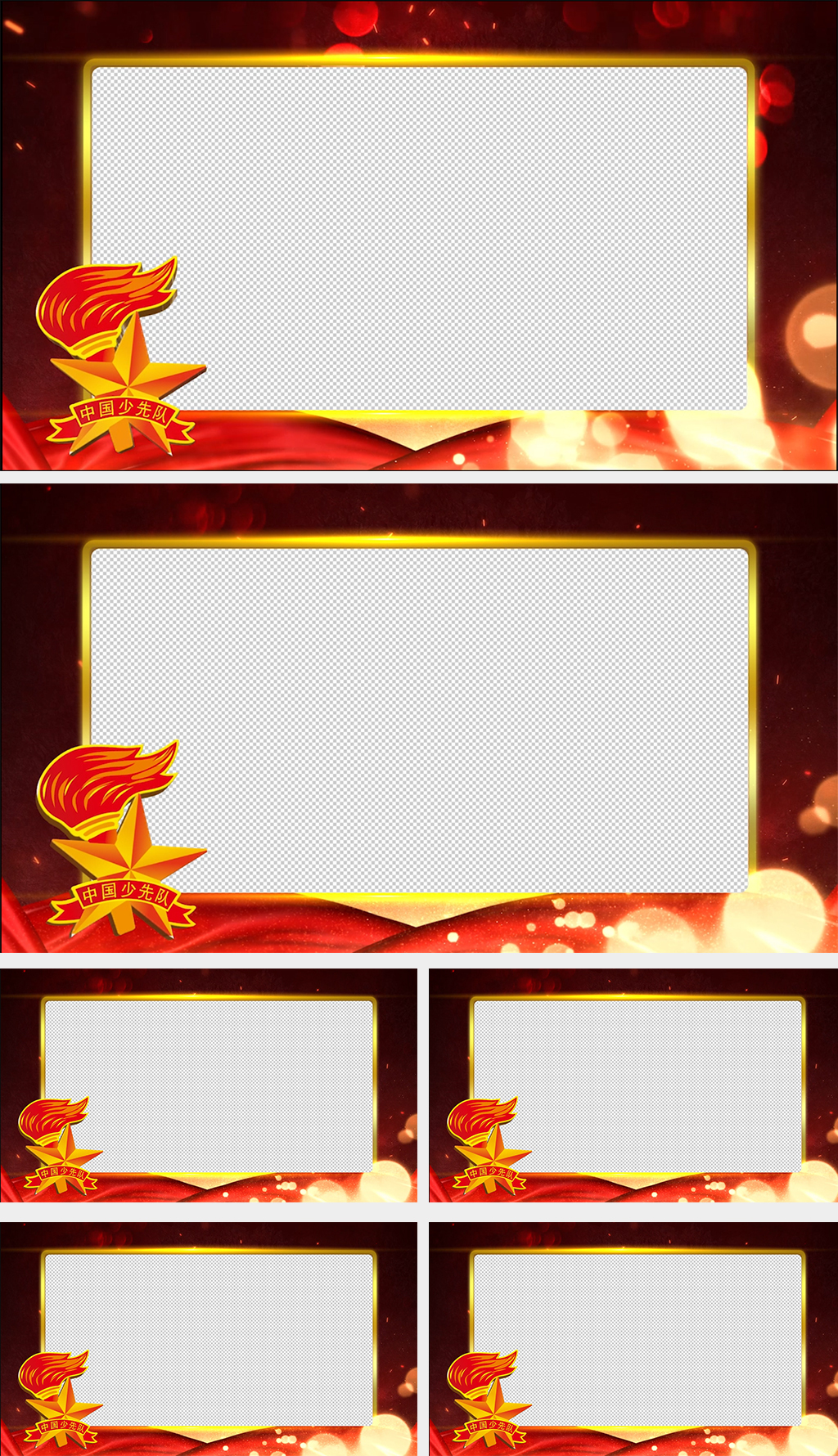 中国少先队透明视频边框