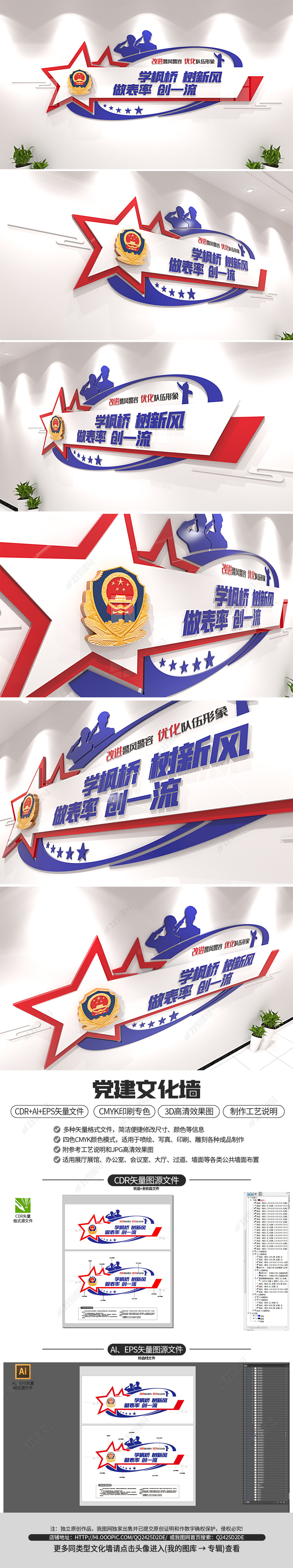 公安局学习枫桥警务模式警营宣传标语文化墙