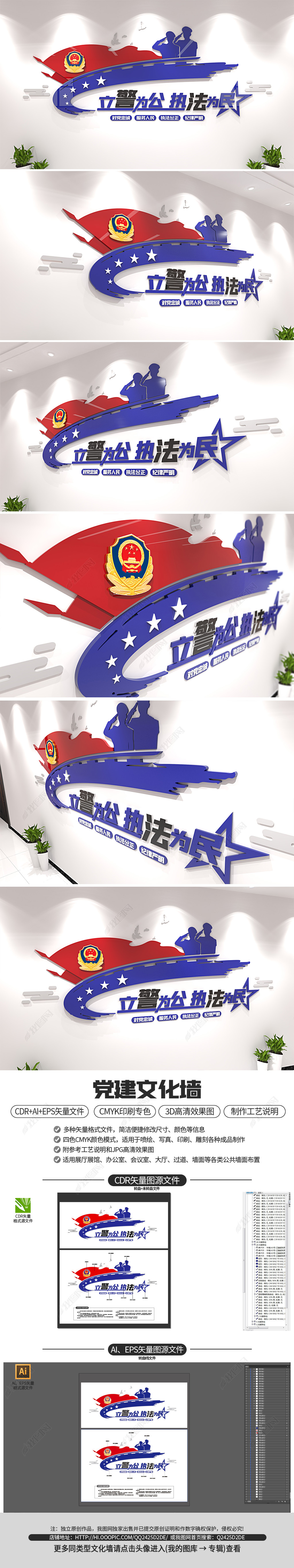 立警为公执法为民立体公安局警营标语文化墙