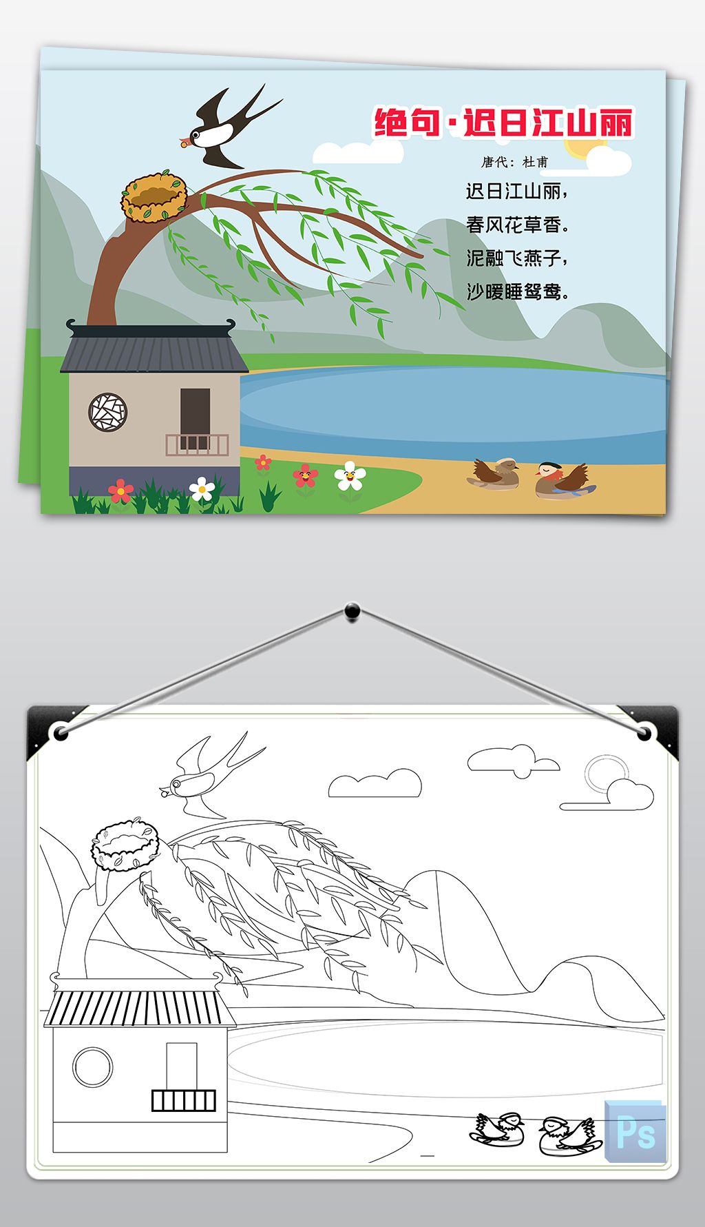 原创黑白线条涂色杜甫绝句迟日江山丽古诗配画电子手抄报小报版权可