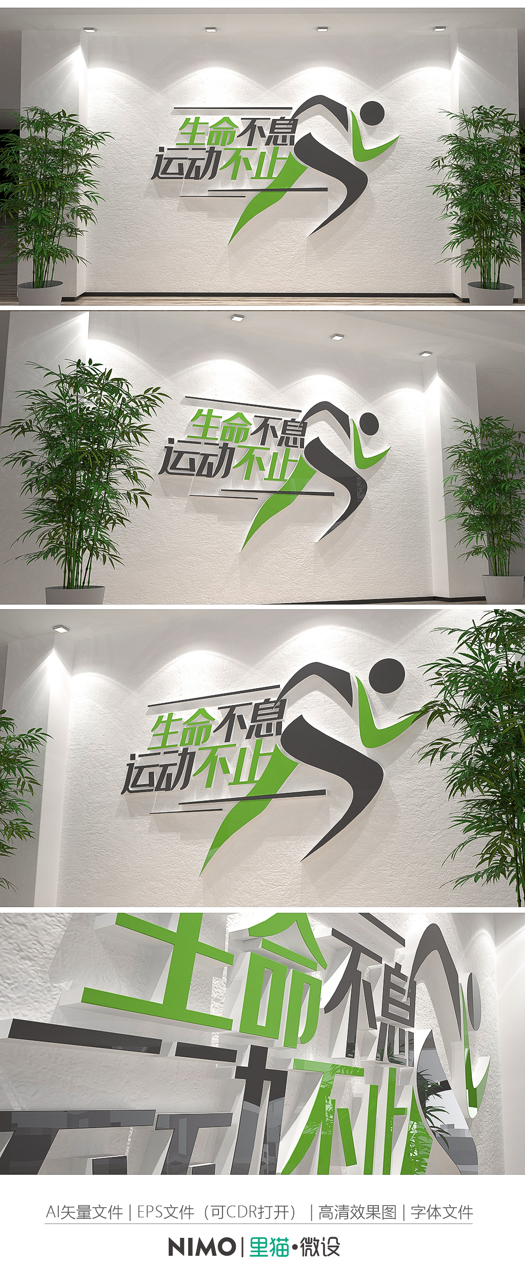 校园社区体育馆健身房运动立体标语文化墙
