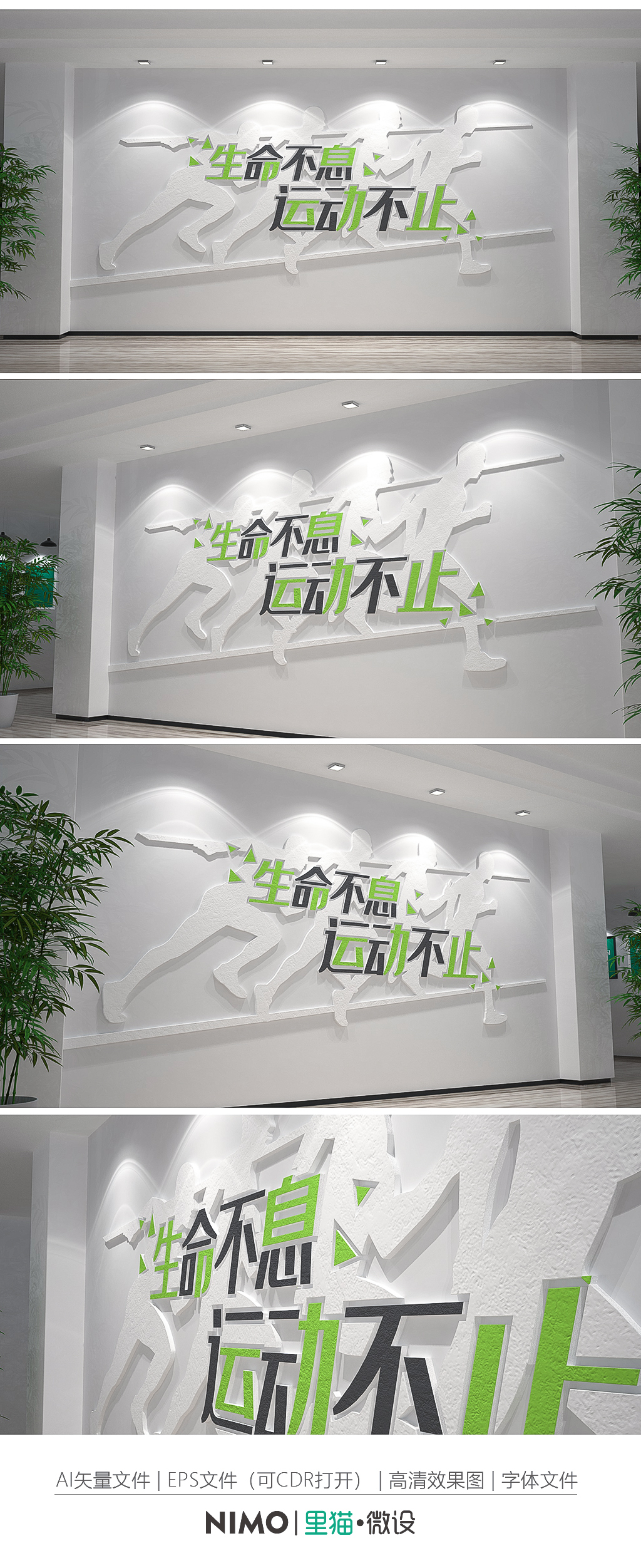 校园社区体育馆健身房运动立体标语文化墙