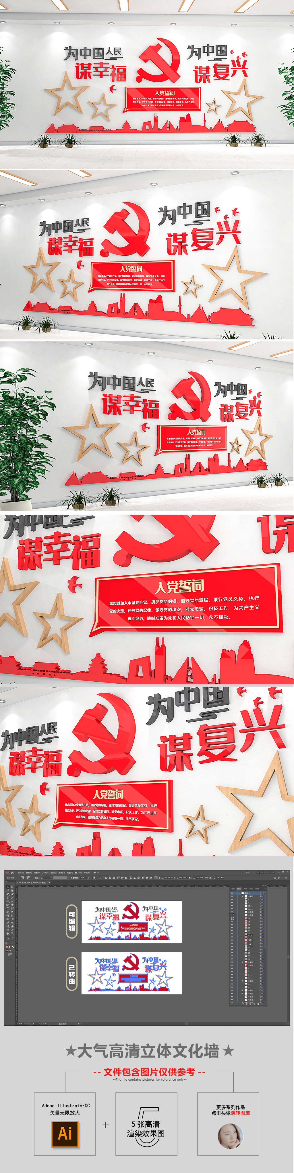 红色入党誓词为中国人民谋幸福谋复兴文化墙