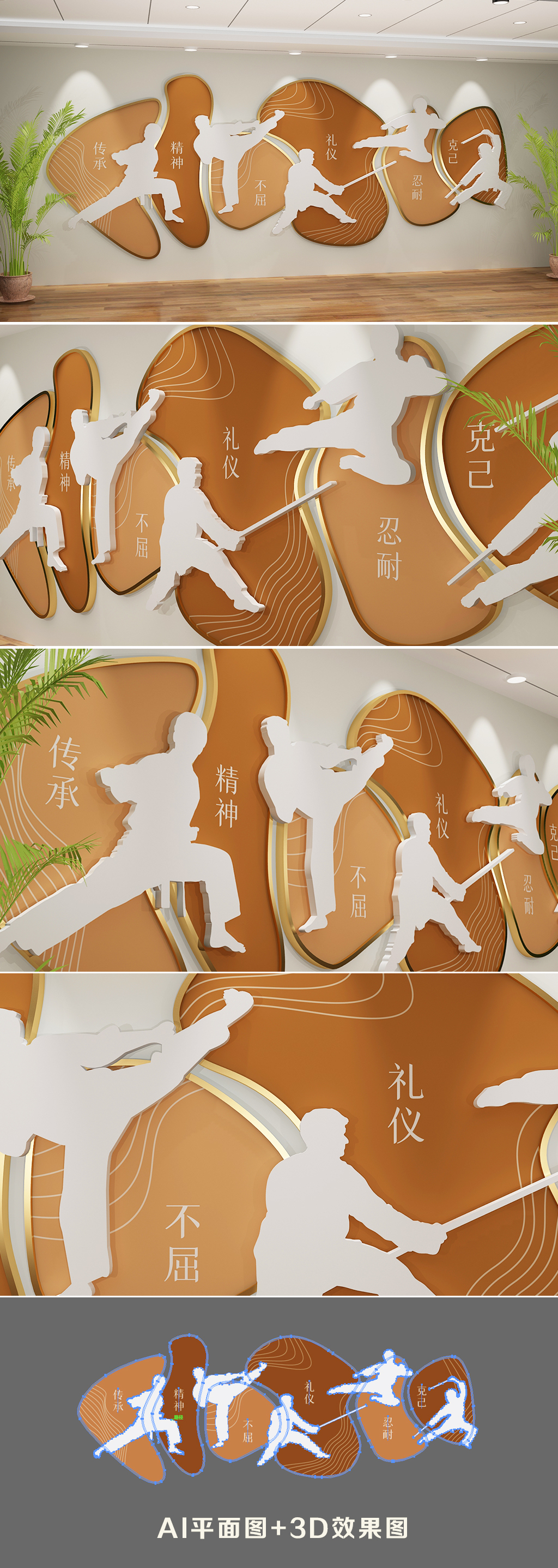 中华武术跆拳道运动校园文化墙