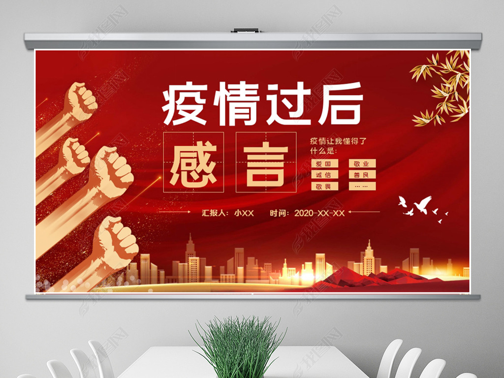 原创红色大气复古风疫情过后感言主题ppt模板疫情肺炎版权可商用