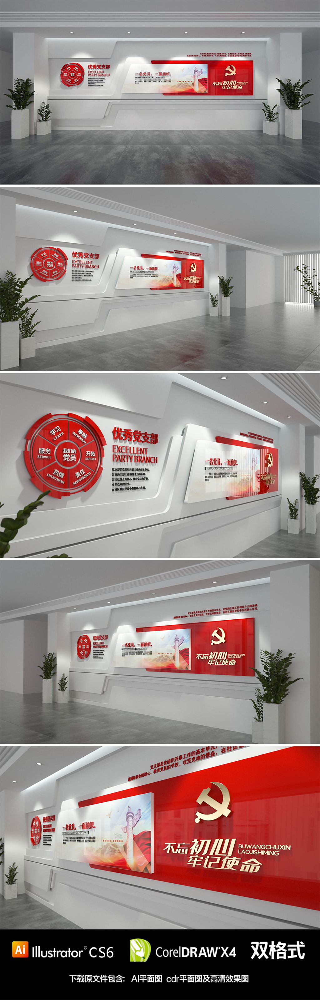 不忘初心红色党建展馆文化墙