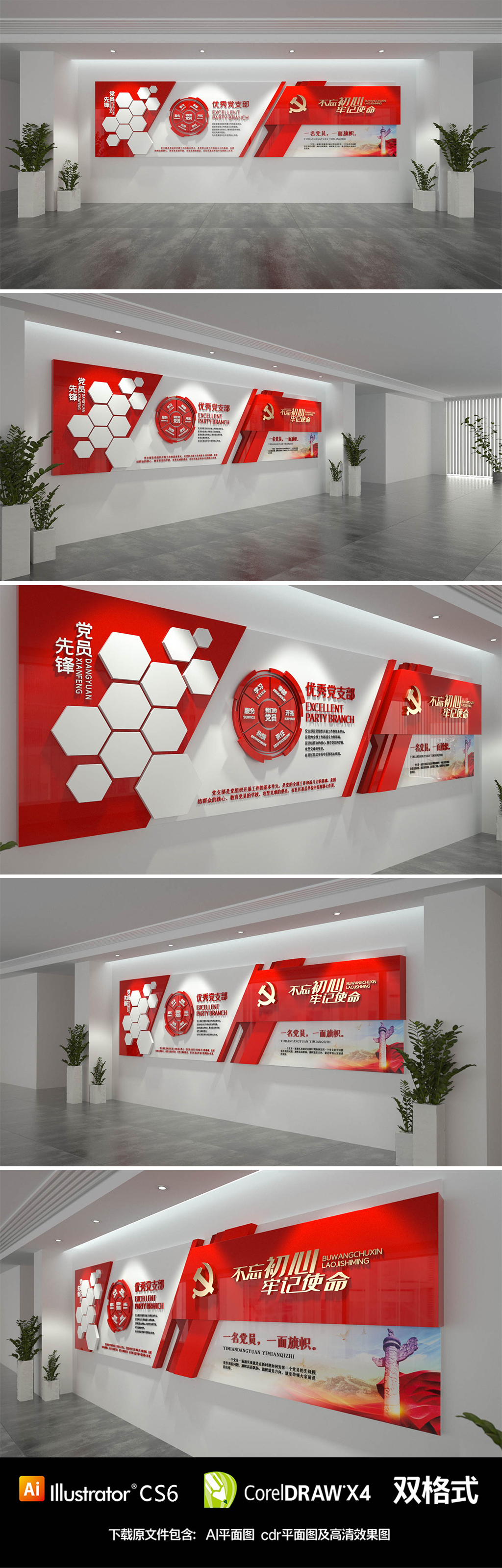 不忘初心先进党员照片展示文化墙