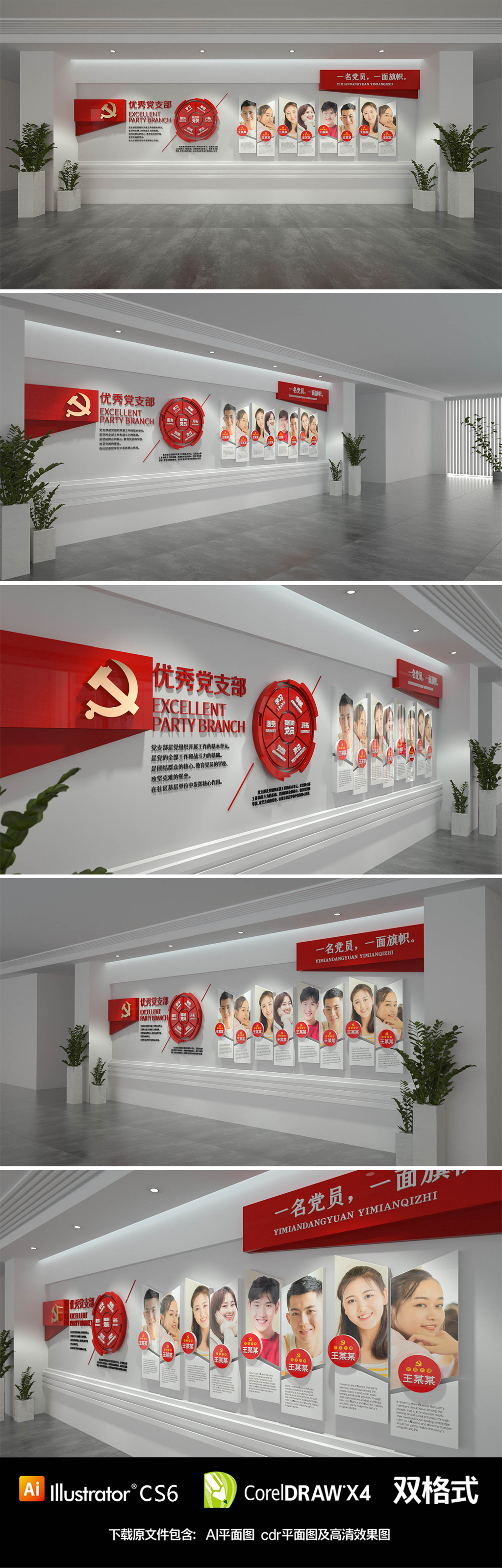 不忘初心先进党员照片展示文化墙