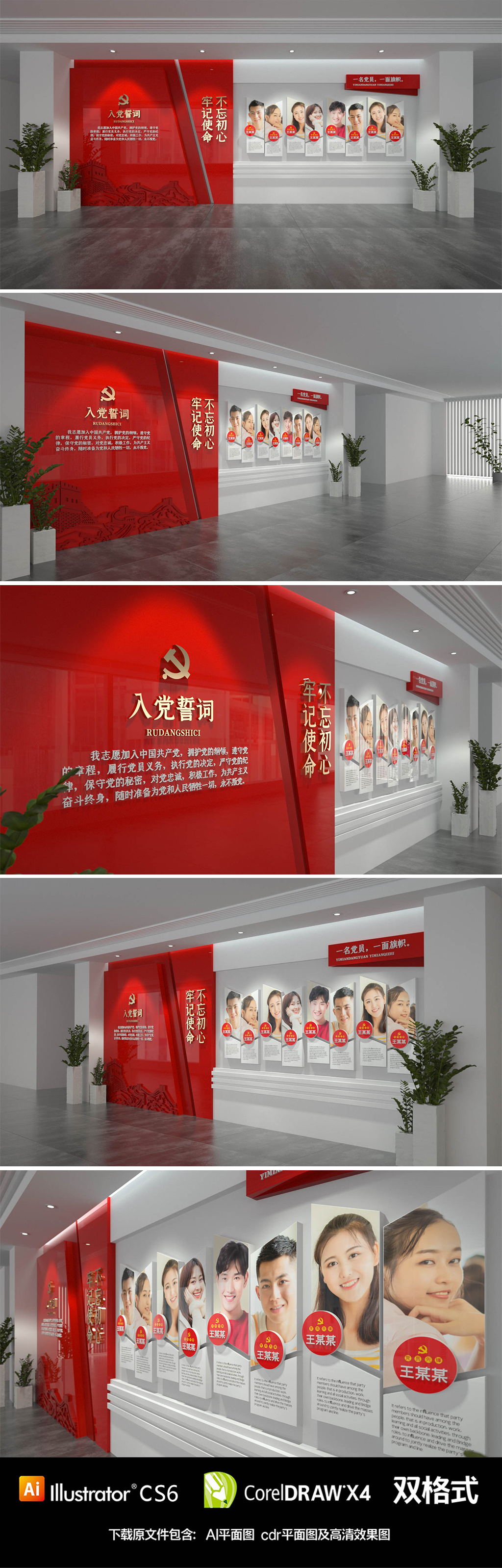 不忘初心先进党员照片展示文化墙