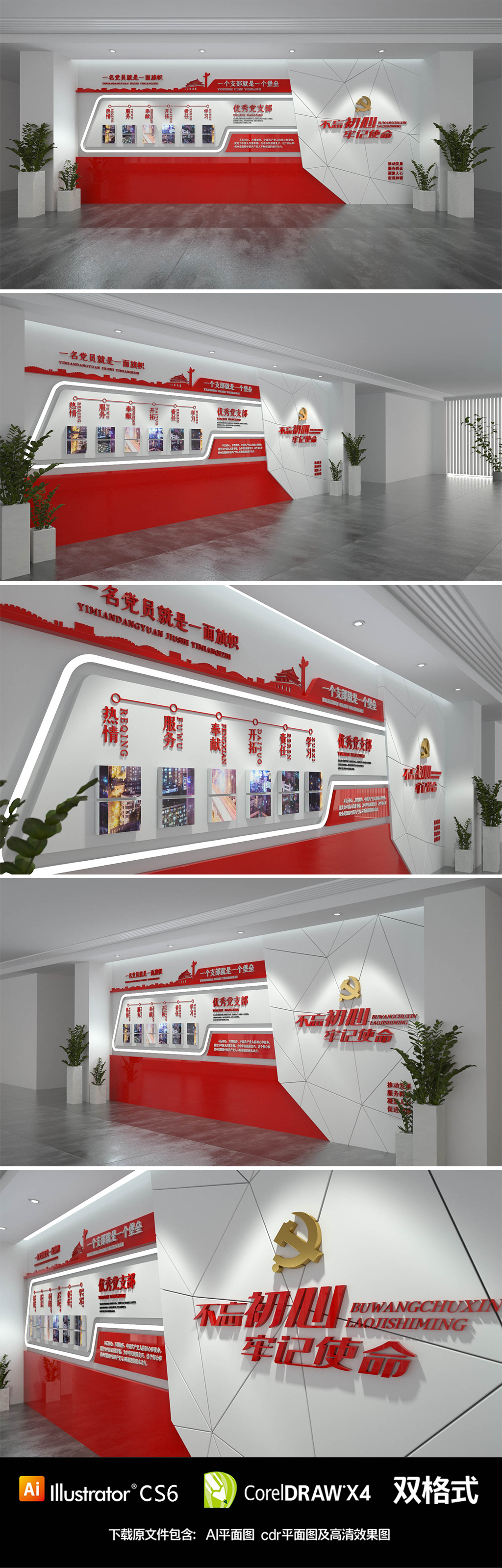不忘初心先进党员照片展示文化墙
