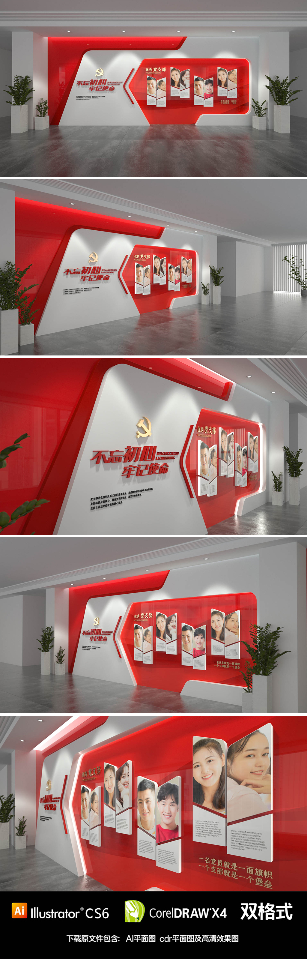 不忘初心先进党员照片展示文化墙