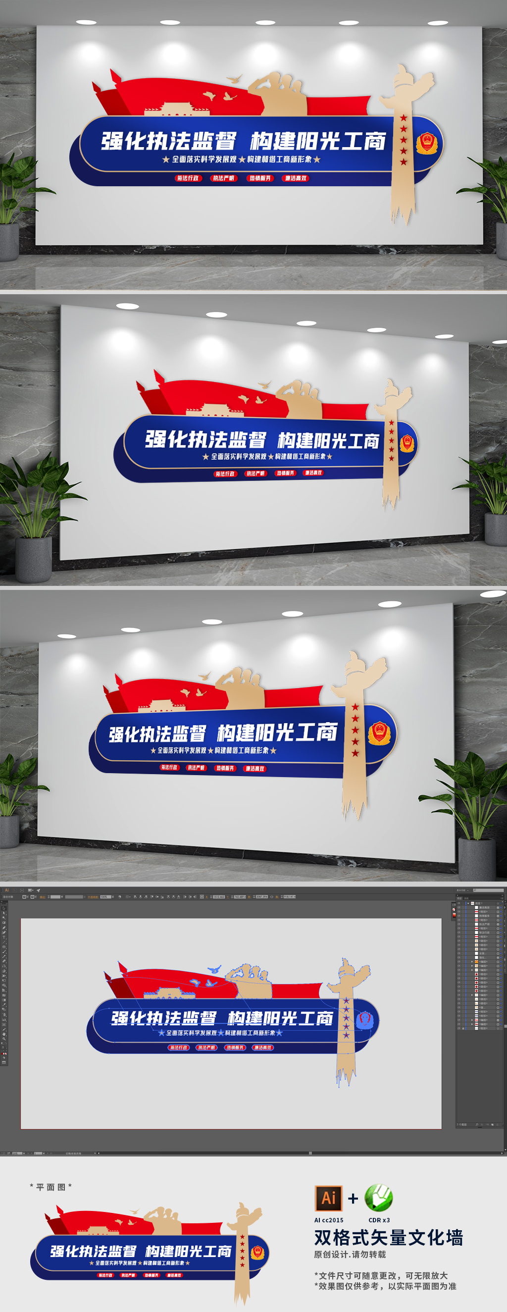 工商局标语基层党建文化墙