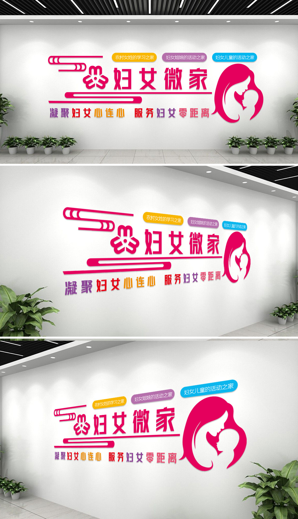 原创妇女微家文化墙-版权可商用