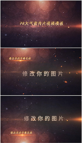 pr通用史诗宣传片开场视频模板