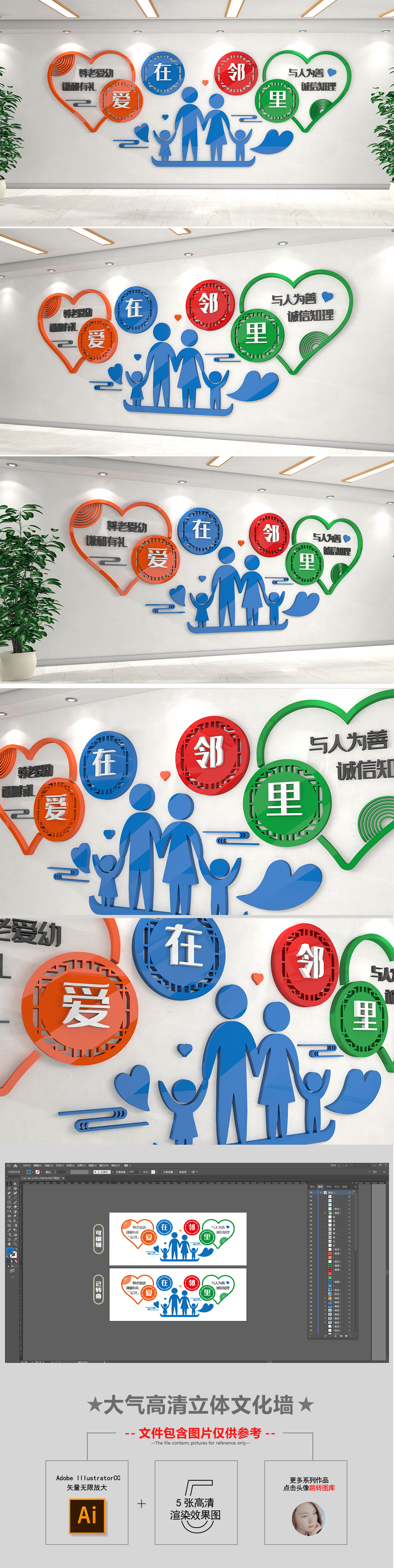 炫彩爱心社区爱在邻里标语文化墙形象墙